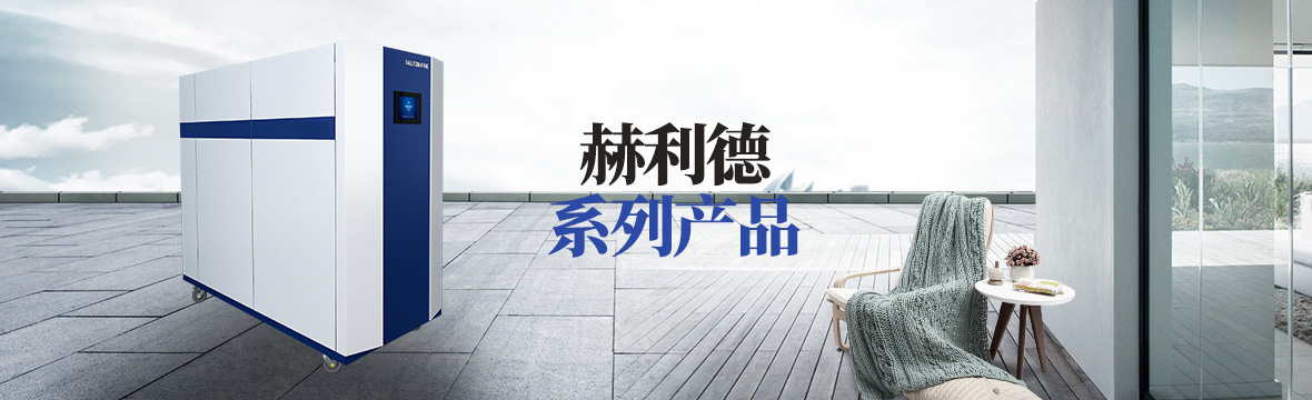 赫利德熱水鍋爐系列產品