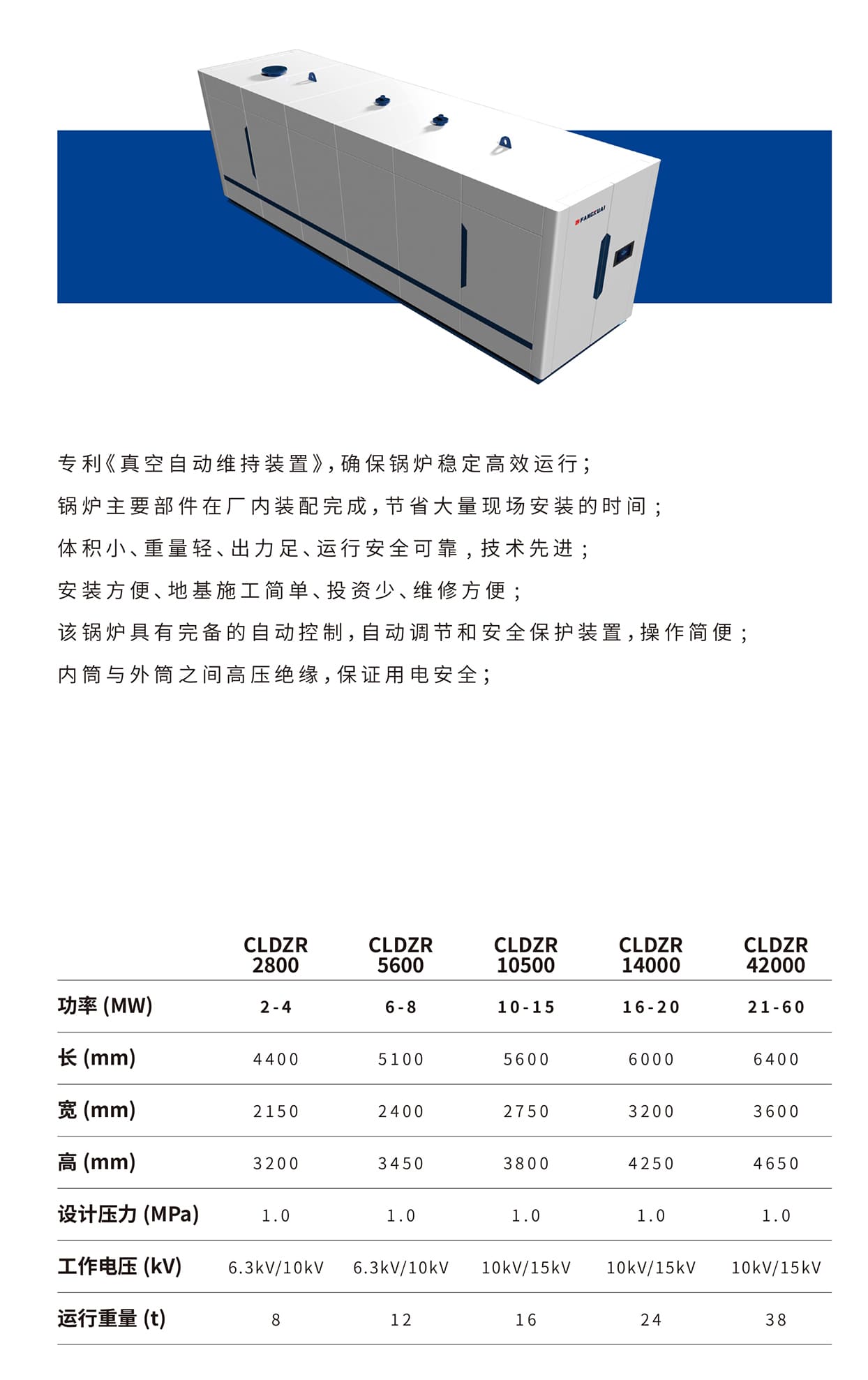 高壓電極真空熱水鍋爐型號參數