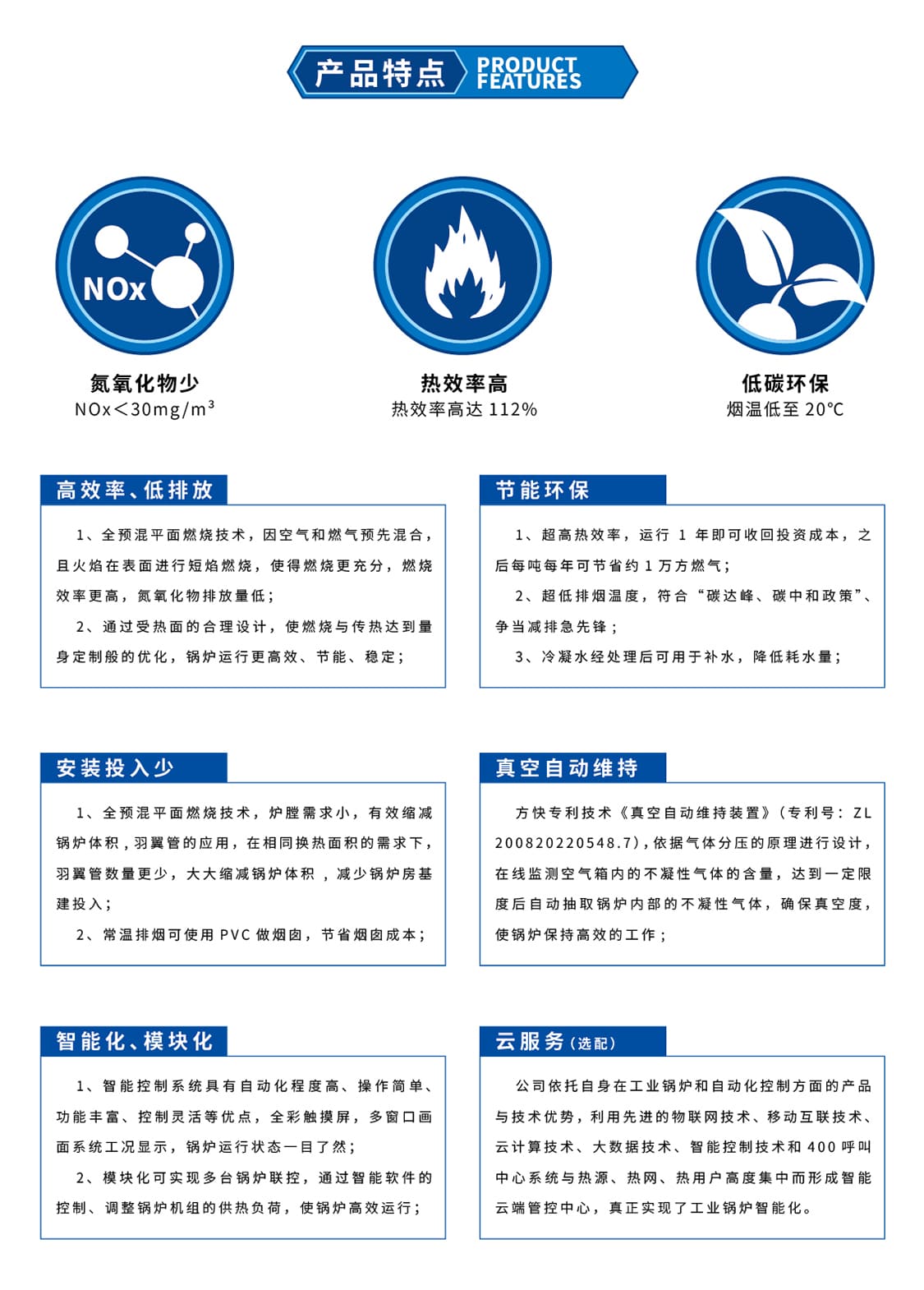 全預混超低氮冷凝真空熱水機組型號參數