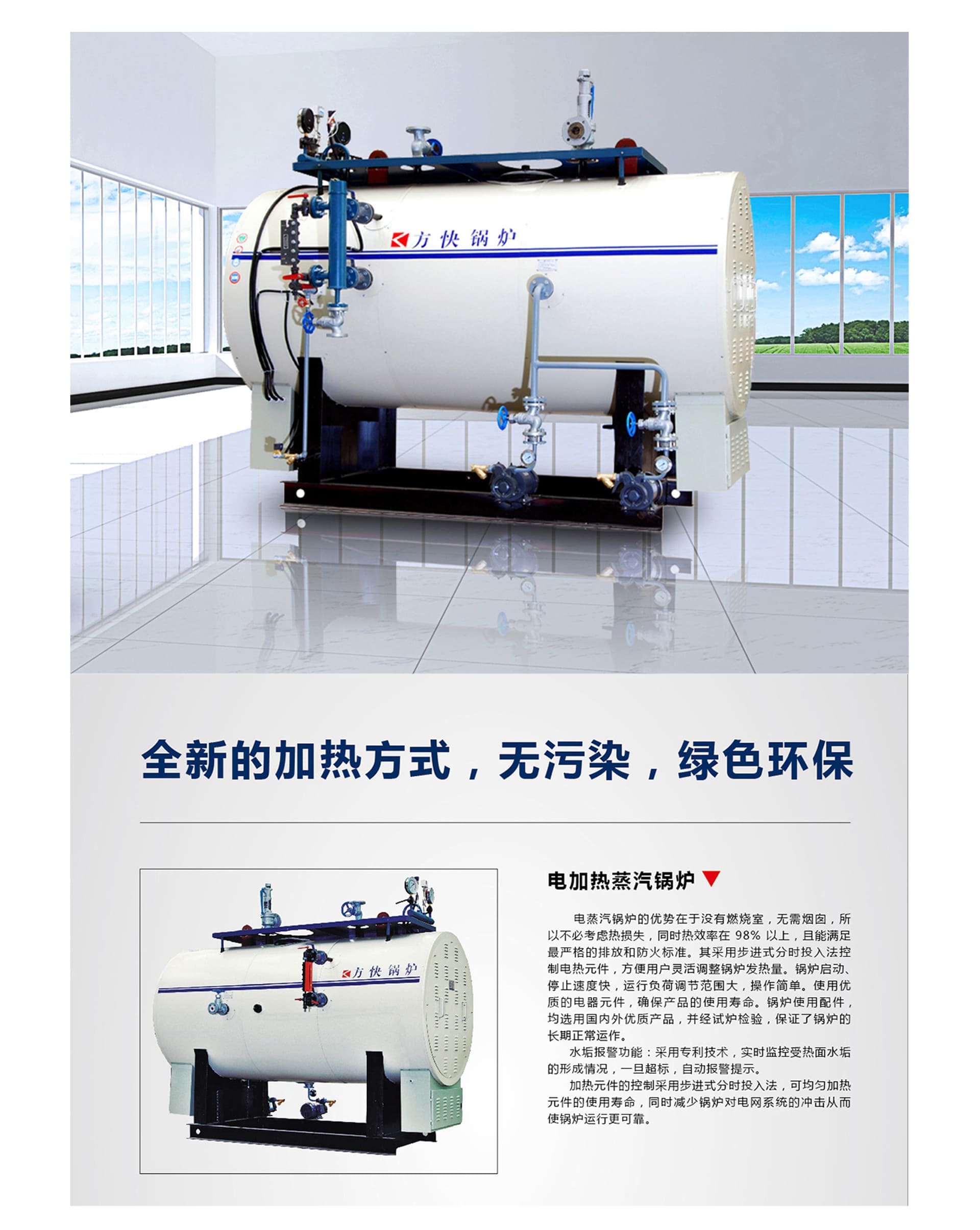 電加熱蒸汽鍋爐