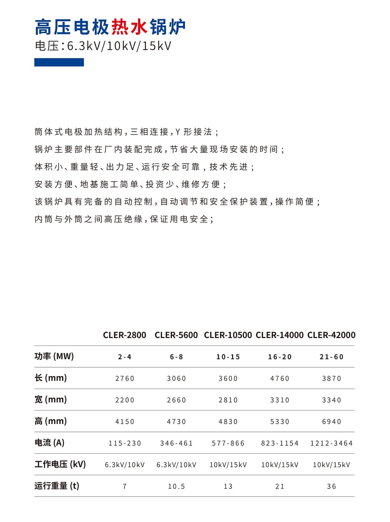 高壓電極熱水鍋爐型號參數