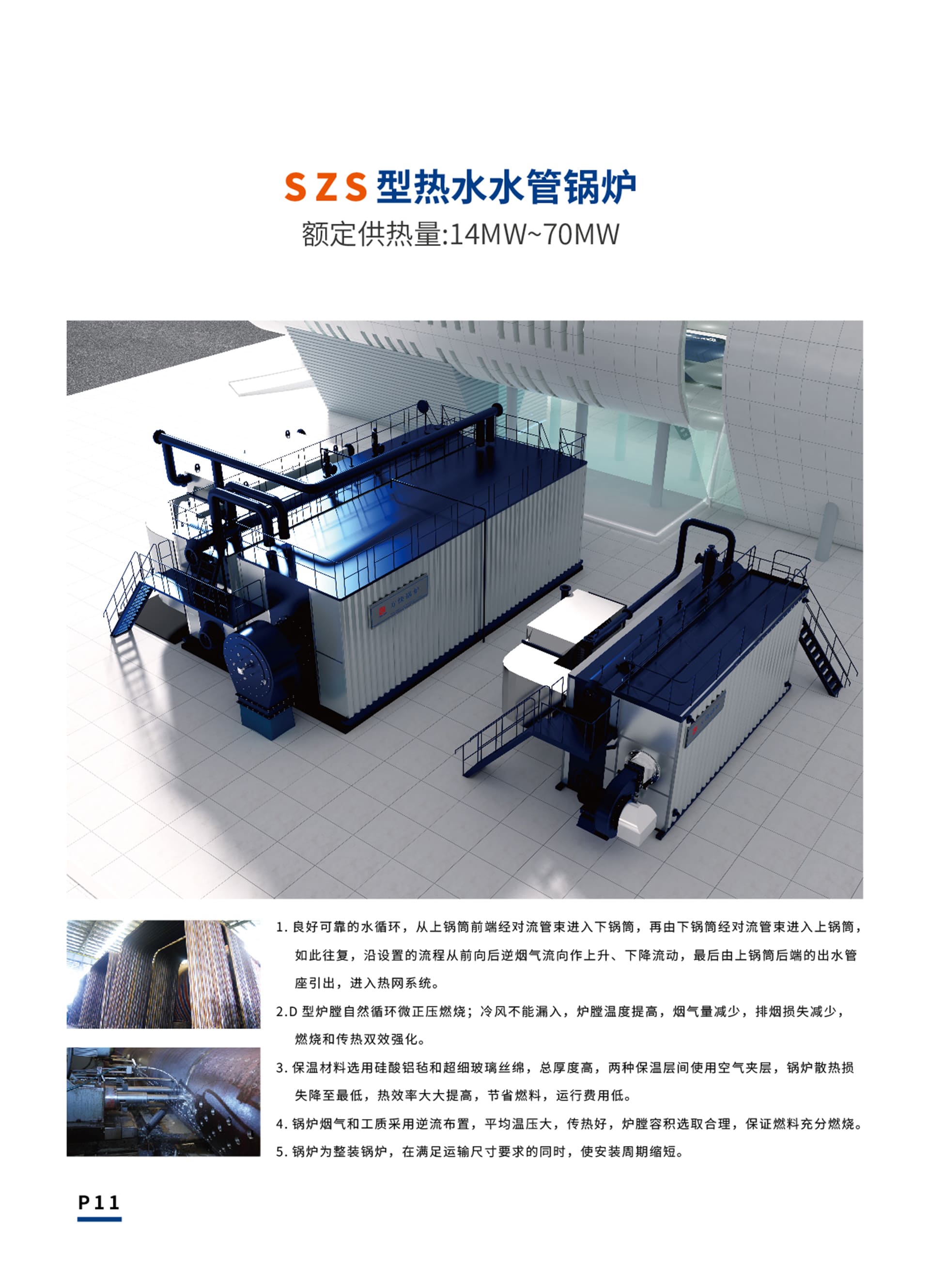 SZS型熱水水管鍋爐