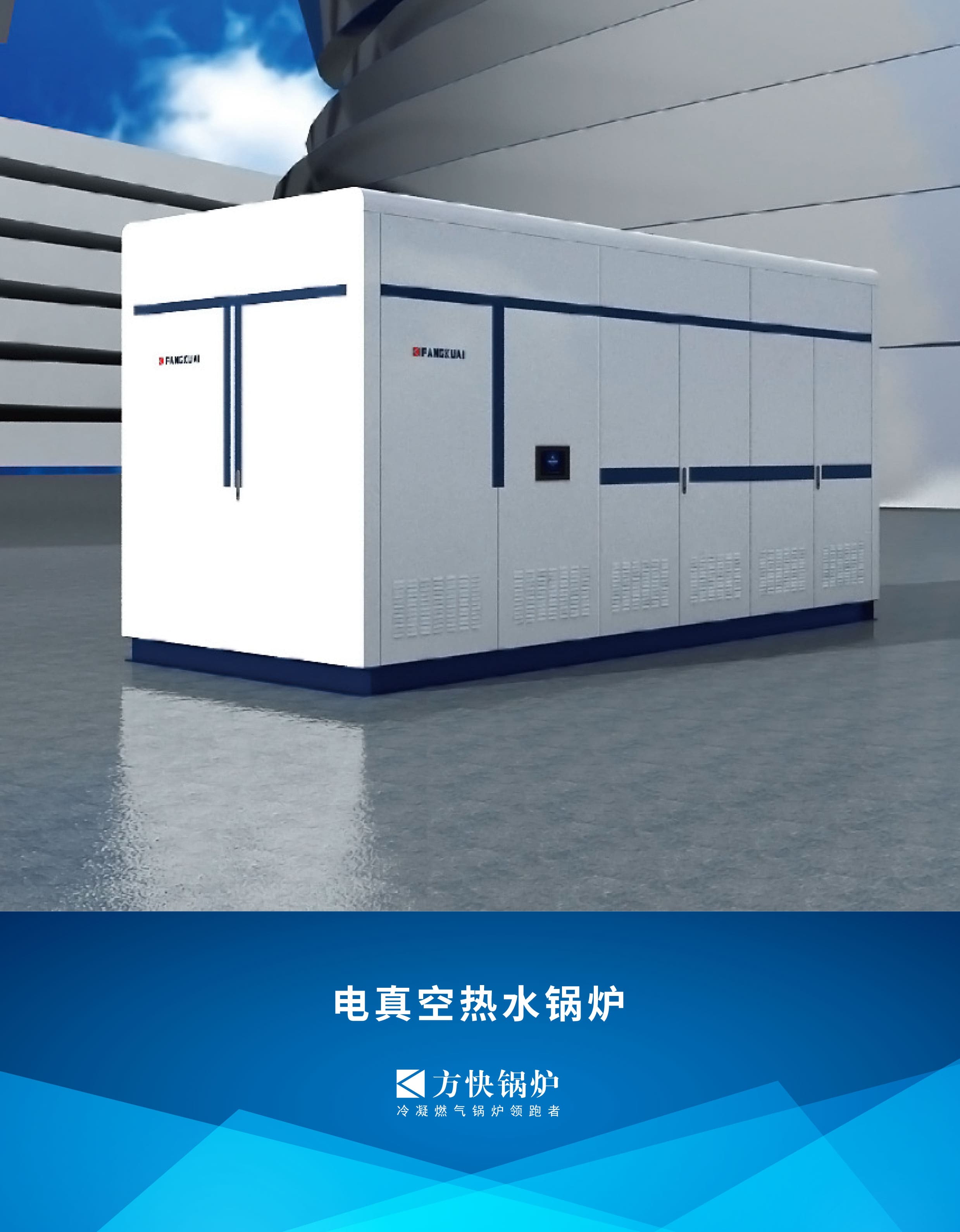 電阻真空熱水機組
