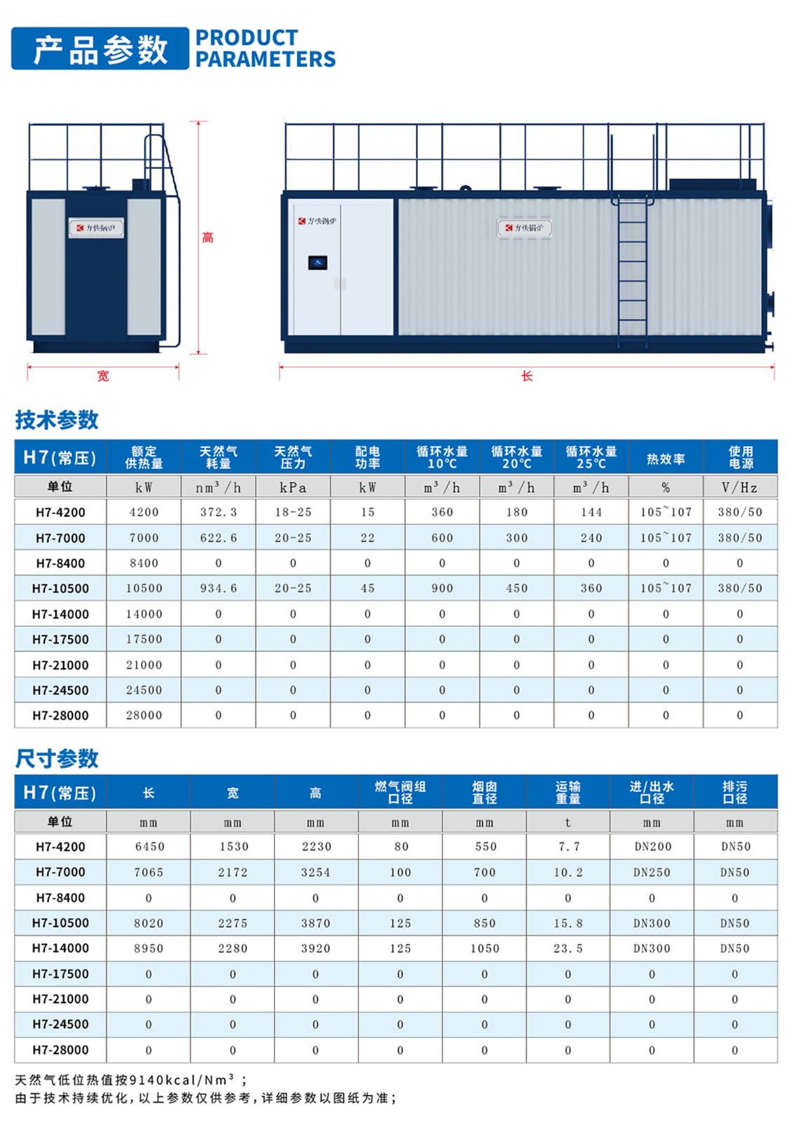 冷凝常壓熱水鍋爐