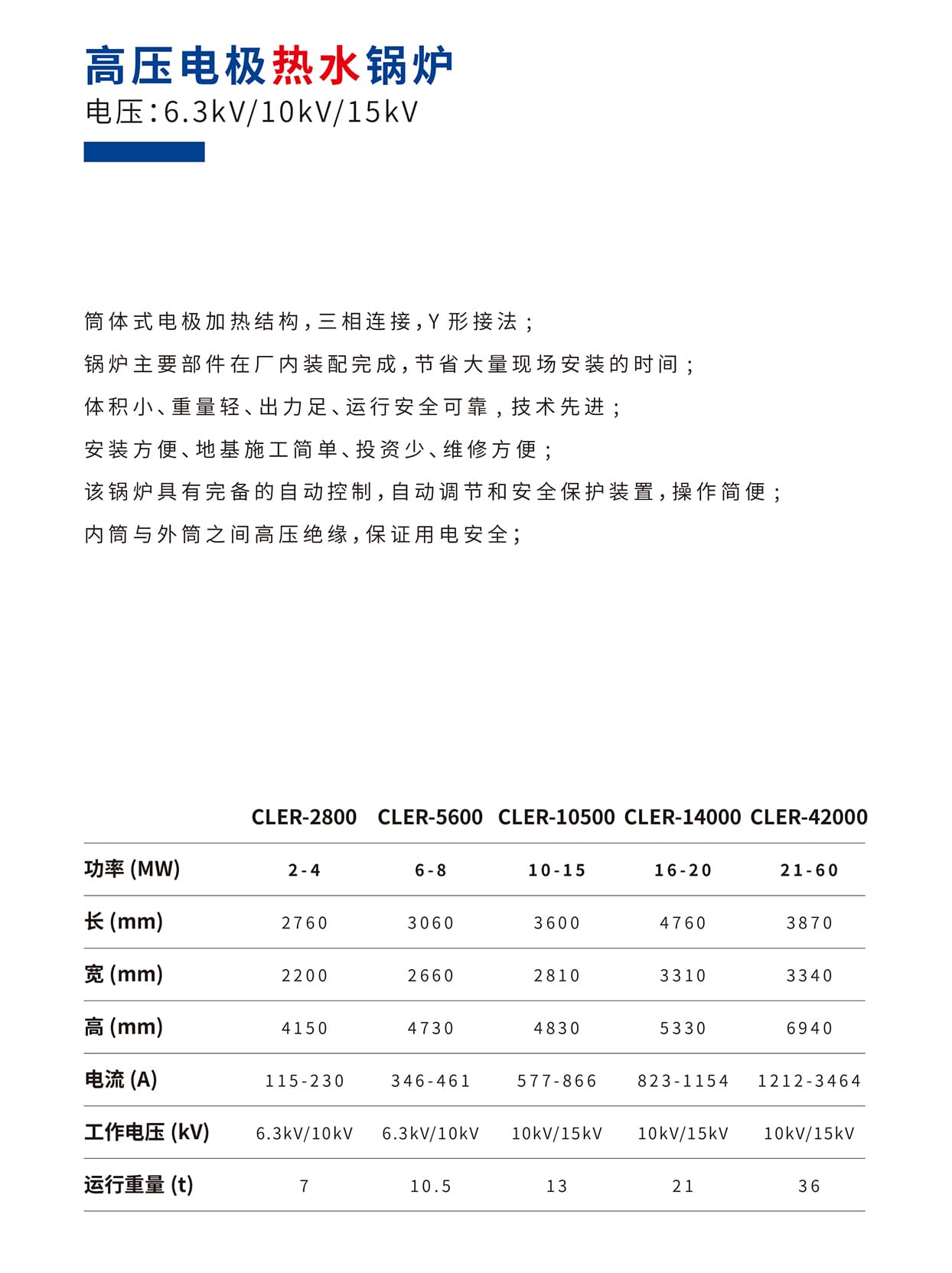 高壓電極熱水鍋爐型號參數